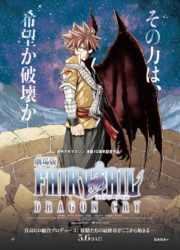 Fairy Tail, le film : Dragon Cry