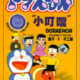 Doraemon