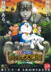 New Nobita's Great Demon - Peko and the Exploration Party of Five