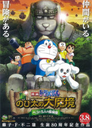 New Nobita's Great Demon - Peko and the Exploration Party of Five