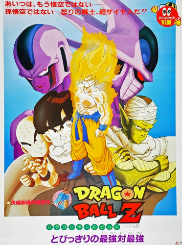 Dragon Ball Z : La Revanche de Cooler un film pour enfant pour ...