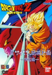 Dragon Ball Z : Le Plan d'anéantissement des Saïyens