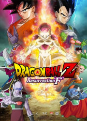 Dragon Ball Z : La Résurrection de "F"