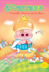 McDull, Prince de la Bun