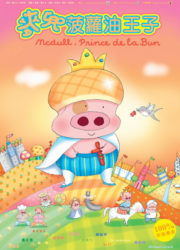 McDull, Prince de la Bun