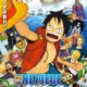 One Piece 3D : À la poursuite du chapeau de paille Mugiwara Chase