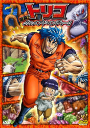 Toriko 3D: Kaimaku Gourmet Adventure !!