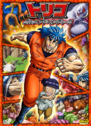 Toriko 3D: Kaimaku Gourmet Adventure !!