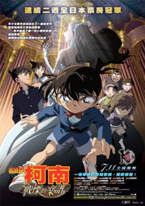 Détective Conan : La Mélodie de la peur