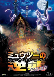 Pokémon : Mewtwo contre-attaque - Évolution