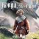 Ronya, fille de brigand